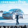Januari 2020: Elon Musk doet schijnbaar een dansje om de oplevering te vieren van in China gemaakte  Tesla’s. 